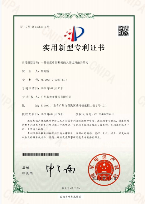 技術(shù)專利證書